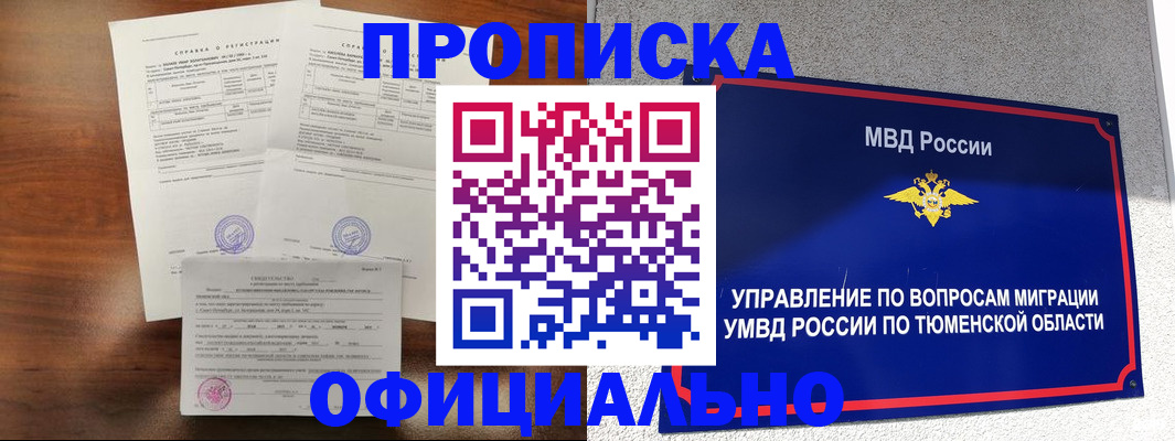 прописка ребенка в Искитиме