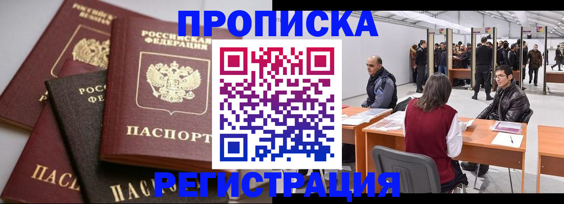 временная регистрация для всех в Искитиме